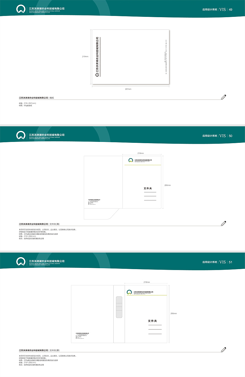 江苏洪泽湖农科视觉识别系统手册 VIS（图ZMzA0MDQ1Mg==） - 品牌 - 站酷设计师icanfay原创素材 - 站酷ZCOOL