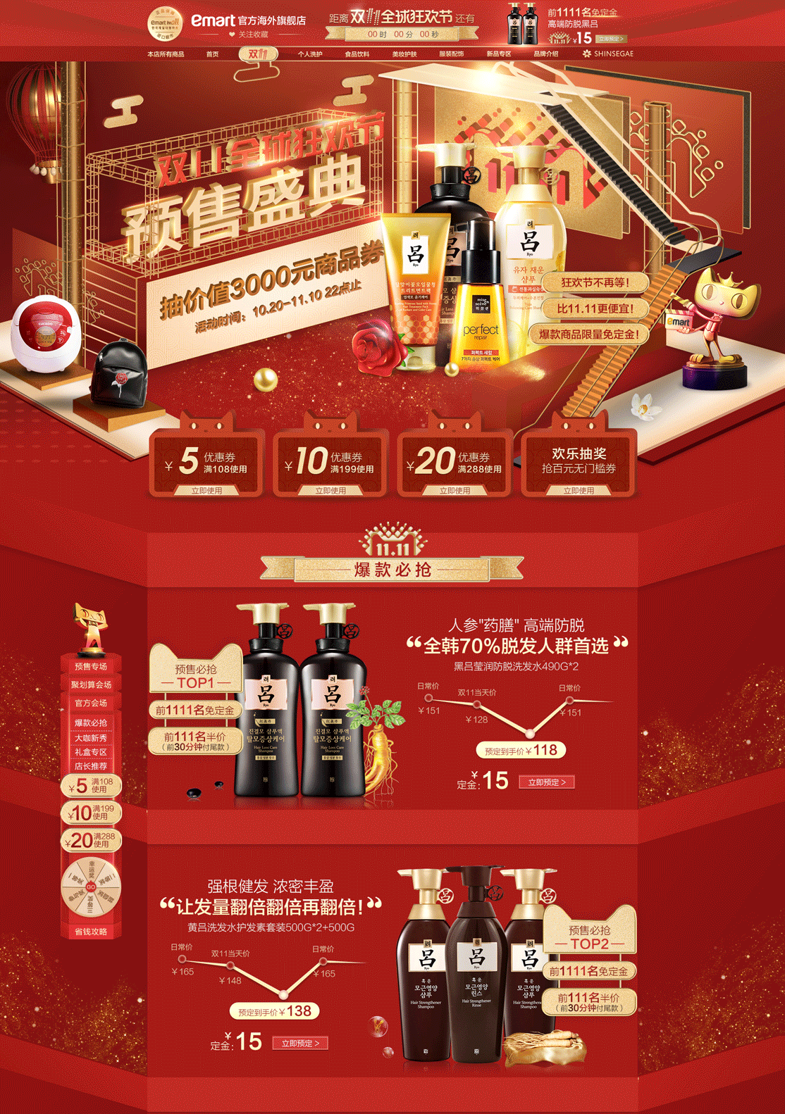 双11预售页面（图ZMTAwMzUwMjgw） - 电商 - 站酷设计师柠萌lemon原创素材 - 站酷ZCOOL