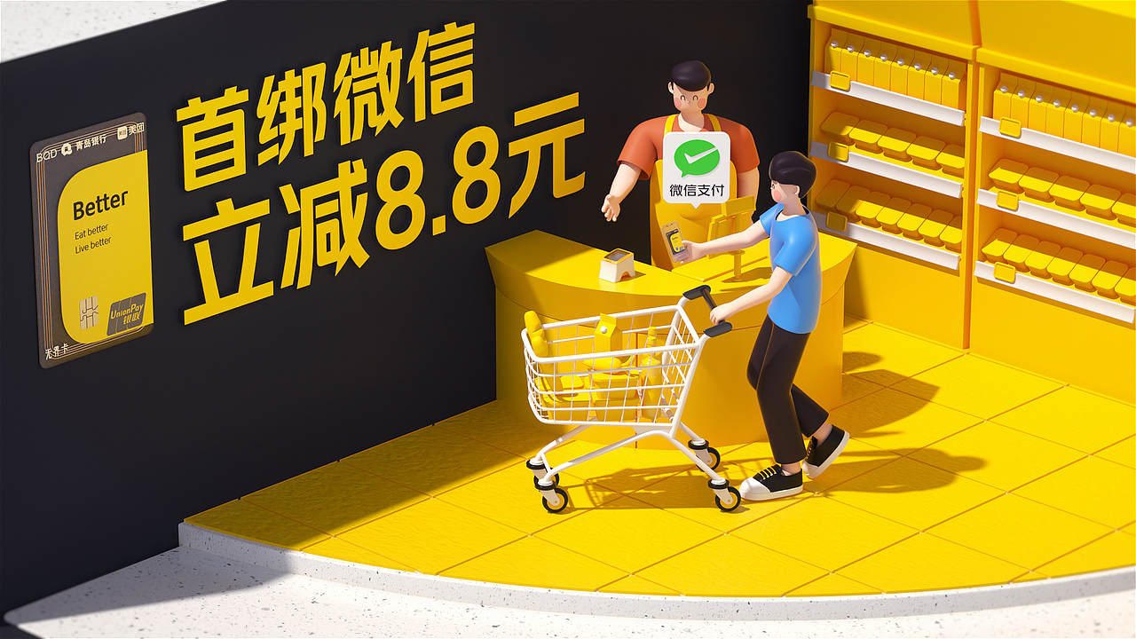 美团无界卡营销视觉设计