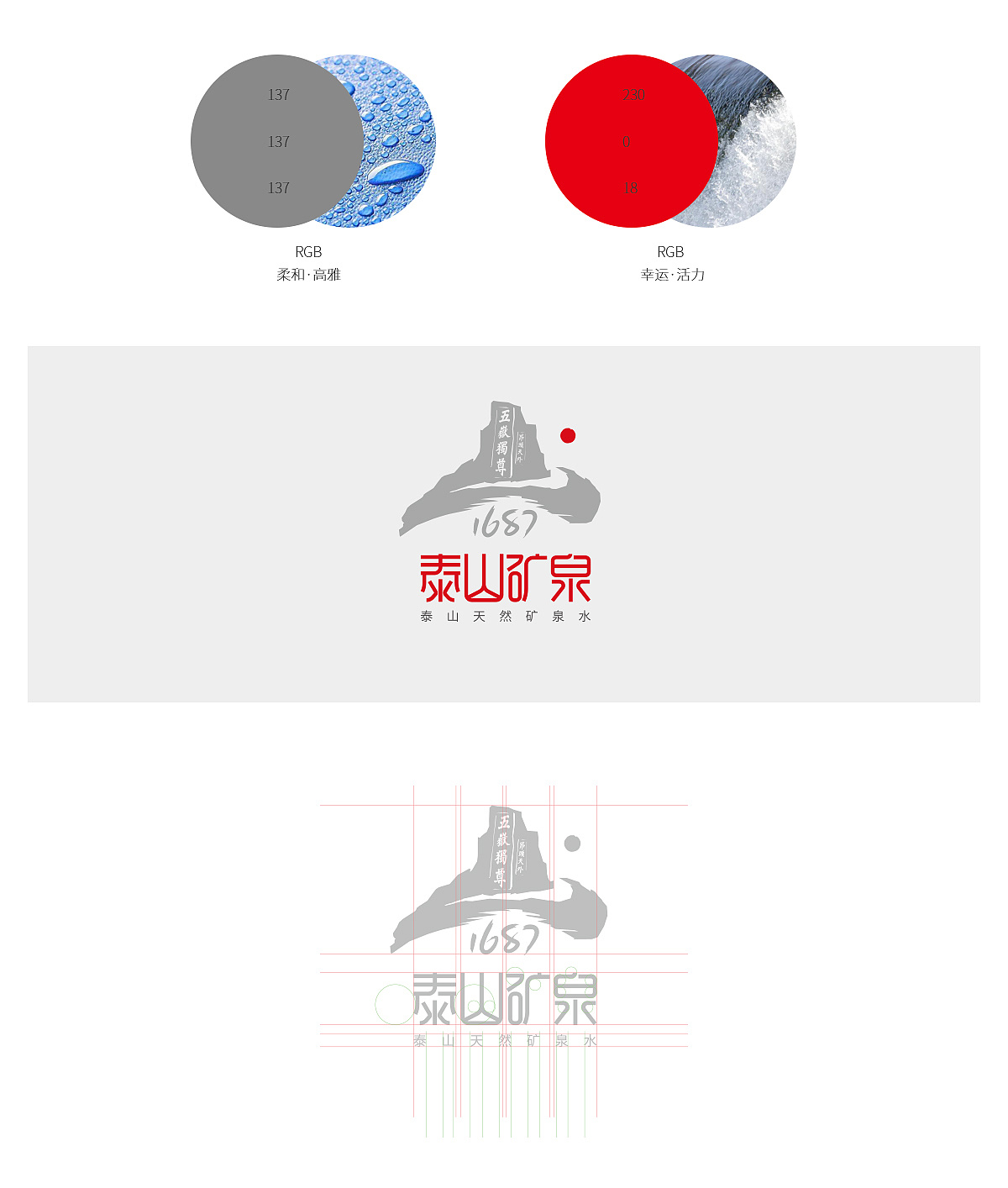 泰山矿泉品牌概念设计