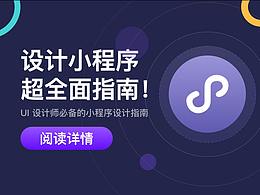 UI小程序