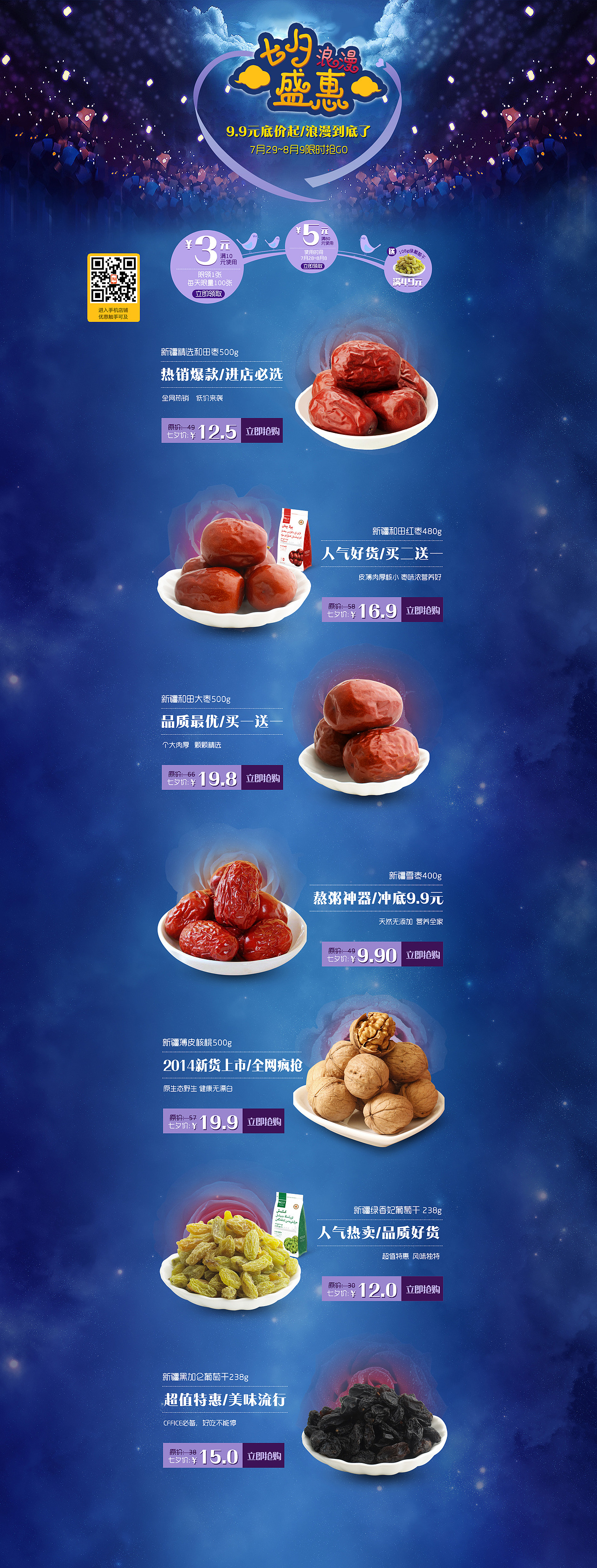 C店 七夕-红枣专题页（图ZMTg0MDg5MTY=） - 电商 - 站酷设计师xiaolei4000原创素材 - 站酷ZCOOL