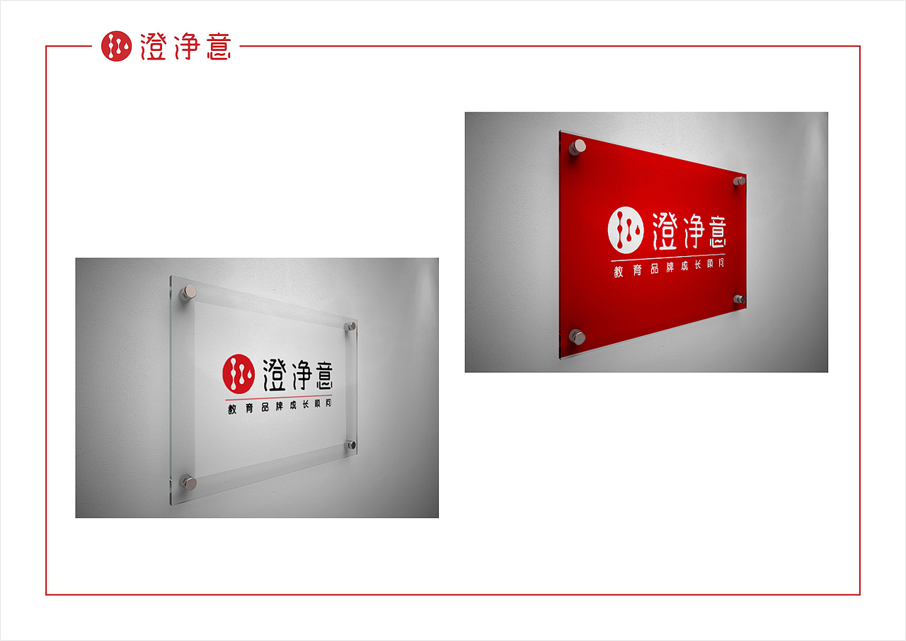 澄净意教育品牌成长顾问