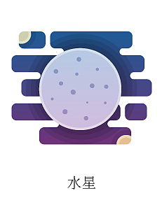 太阳系行星记（图ZMTAzNTI4MDI4） - 创作习作 - 站酷设计师苏迪罗原创素材 - 站酷ZCOOL