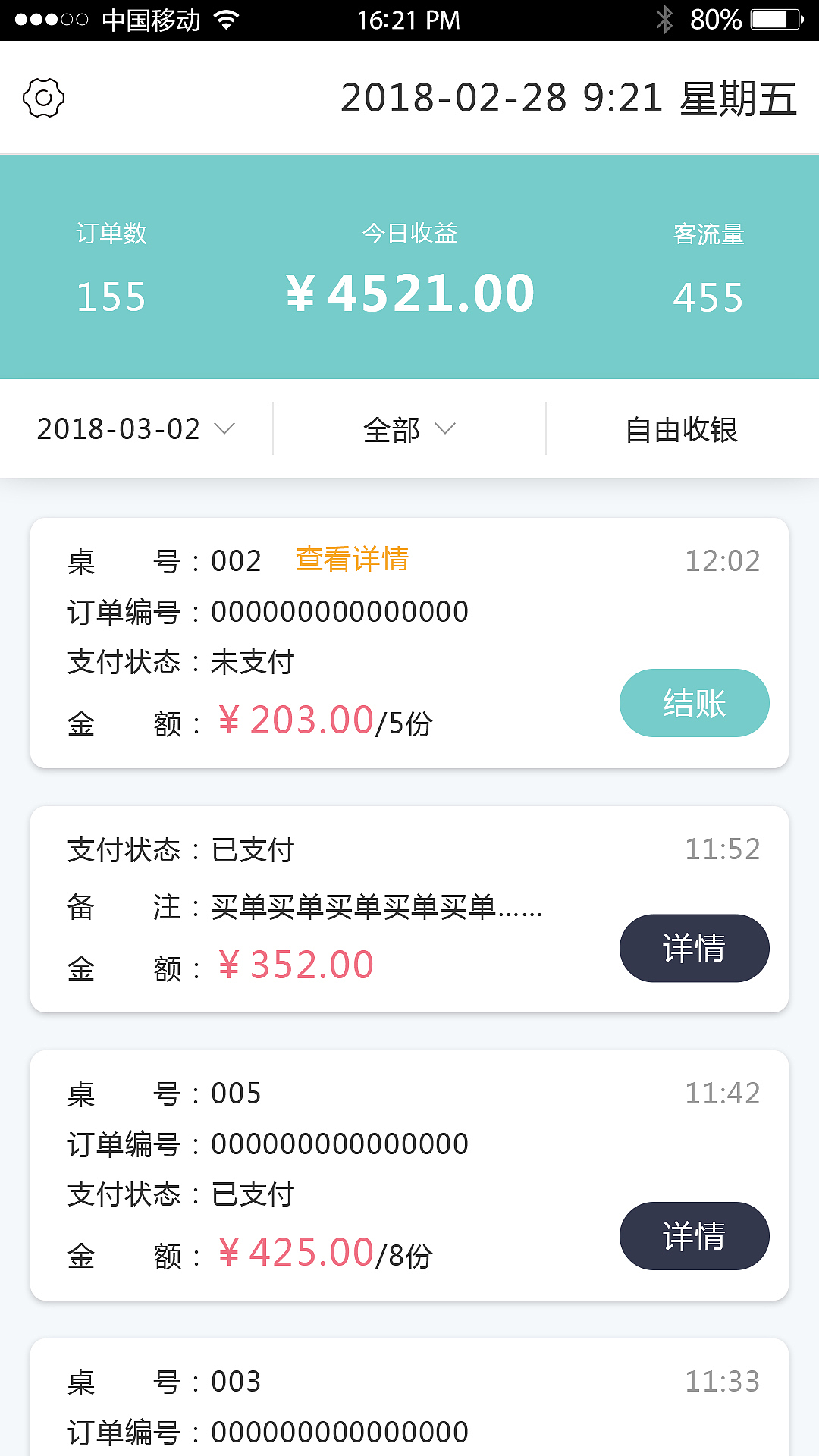 收银系统手机端（图ZMTA2ODI5MTcy） - APP界面 - 站酷设计师shell_noodles原创素材 - 站酷ZCOOL