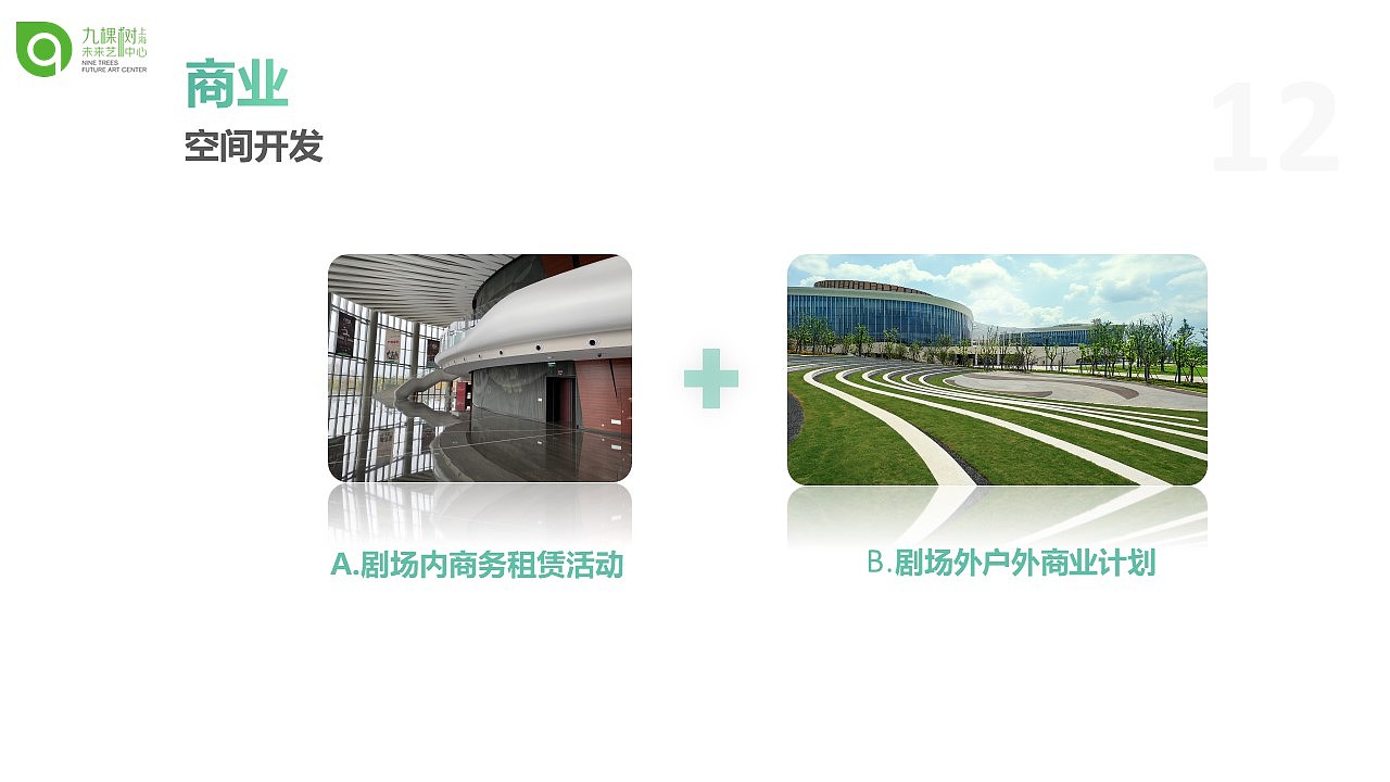 九棵树商业计划书（图ZMTkyMTY1MTA0） - PPT/Keynote - 站酷设计师鸿兔文化传媒原创素材 - 站酷ZCOOL