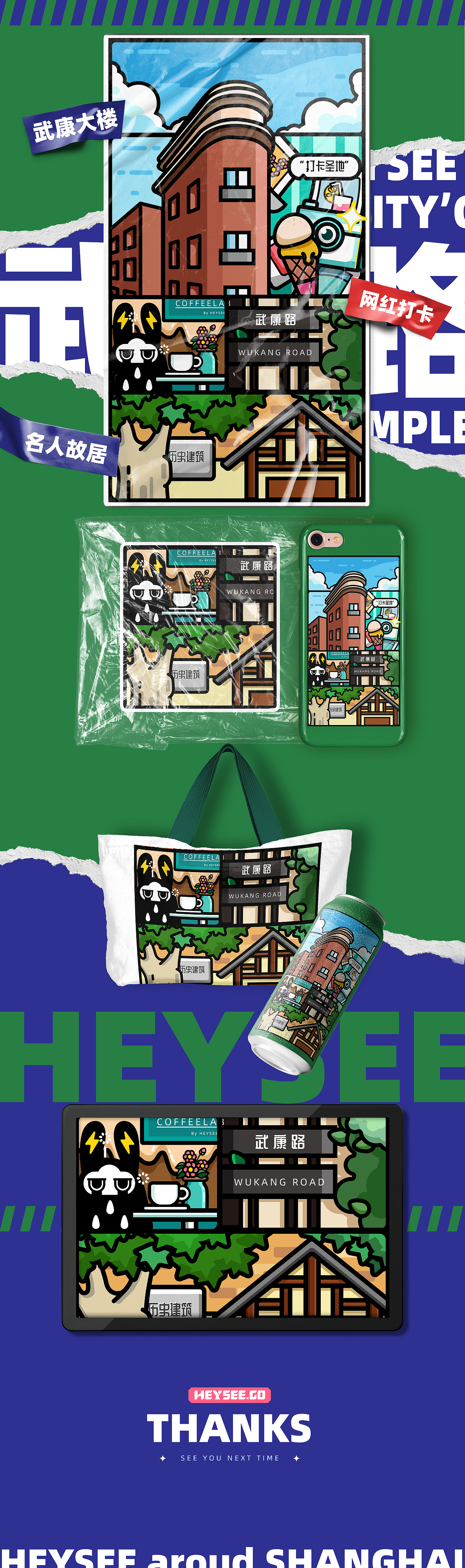 HEYSEEGO|黑拾品牌城市旅行系列插画周边-上海站VOL2（图ZMTk5NjM3NTQw） - 艺术插画 - 站酷设计师黑拾星球原创素材 - 站酷ZCOOL