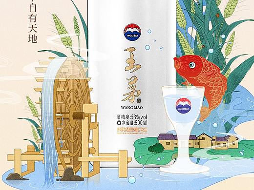 王茅节气海报1
