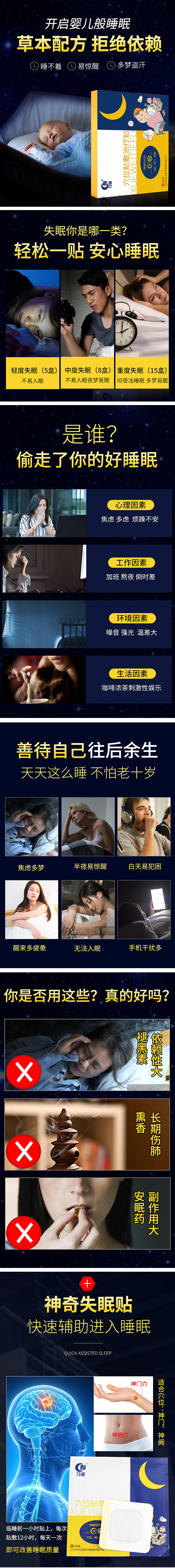 失眠贴详情页设计 睡眠贴海报详情页主图设计（图ZMTc2NzY5MTg4） - 其他平面 - 站酷设计师灿灿课堂原创素材 - 站酷ZCOOL