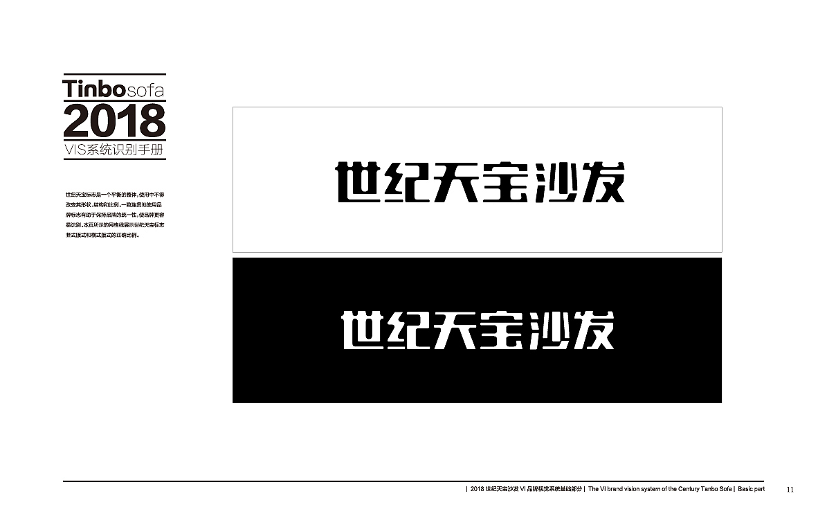 世纪天宝沙发品牌设计&展厅设计