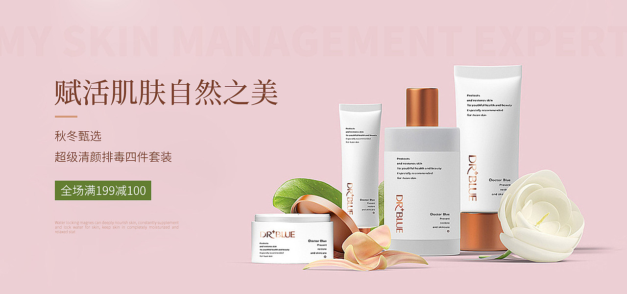 护肤品banner