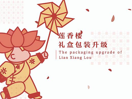 莲香楼礼盒包装升级（毕设）