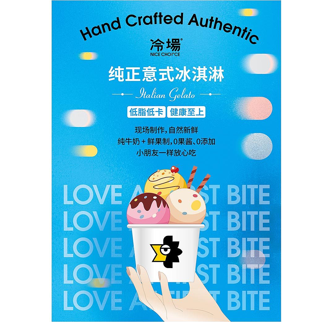 服务奶茶品牌的海报出来透透气 品牌-冷场®️