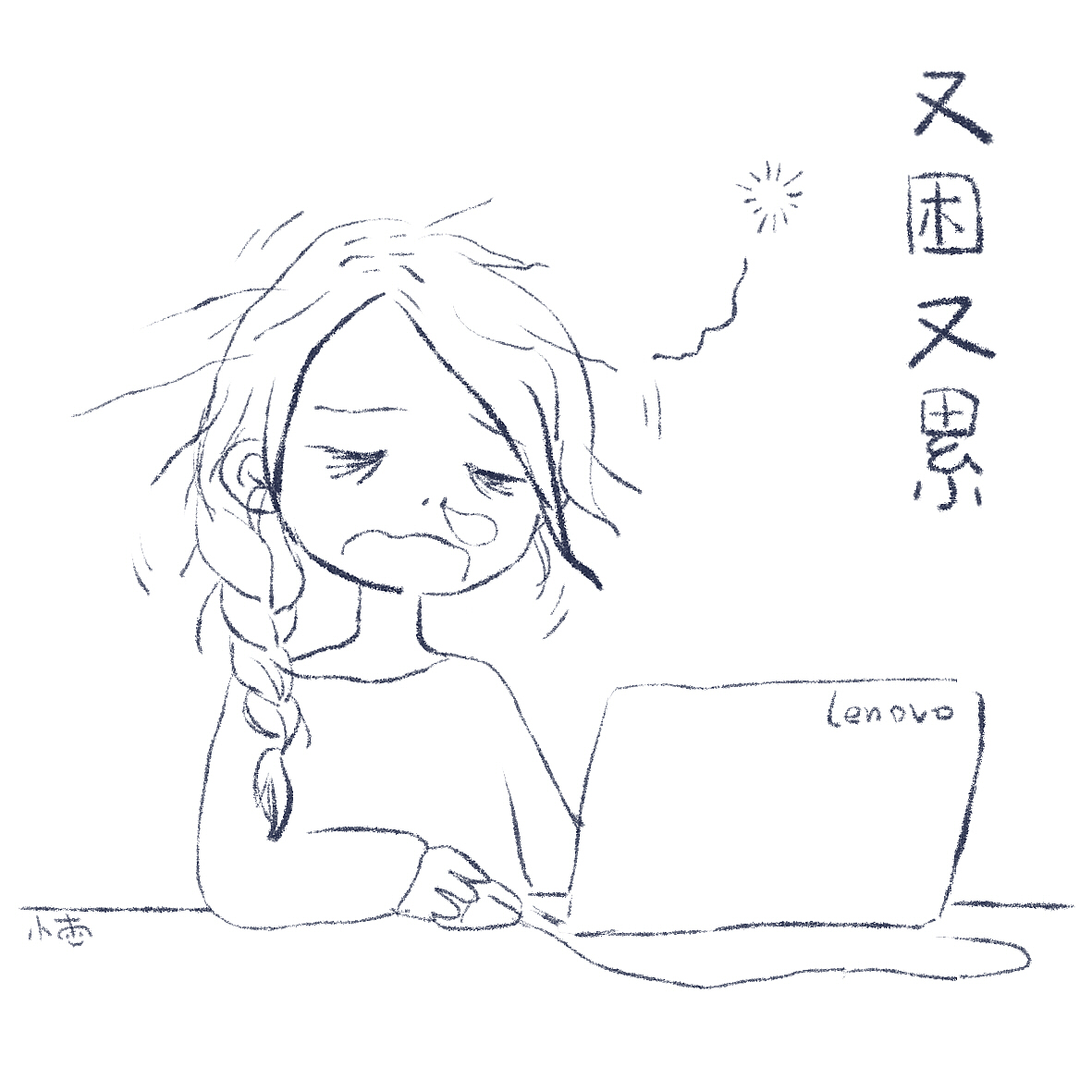 畢業(yè)季的日常習(xí)作（圖ZODQwNzMzMjA=） - 創(chuàng)作習(xí)作 - 站酷設(shè)計(jì)師雞翅小熊原創(chuàng)素材 - 站酷ZCOOL