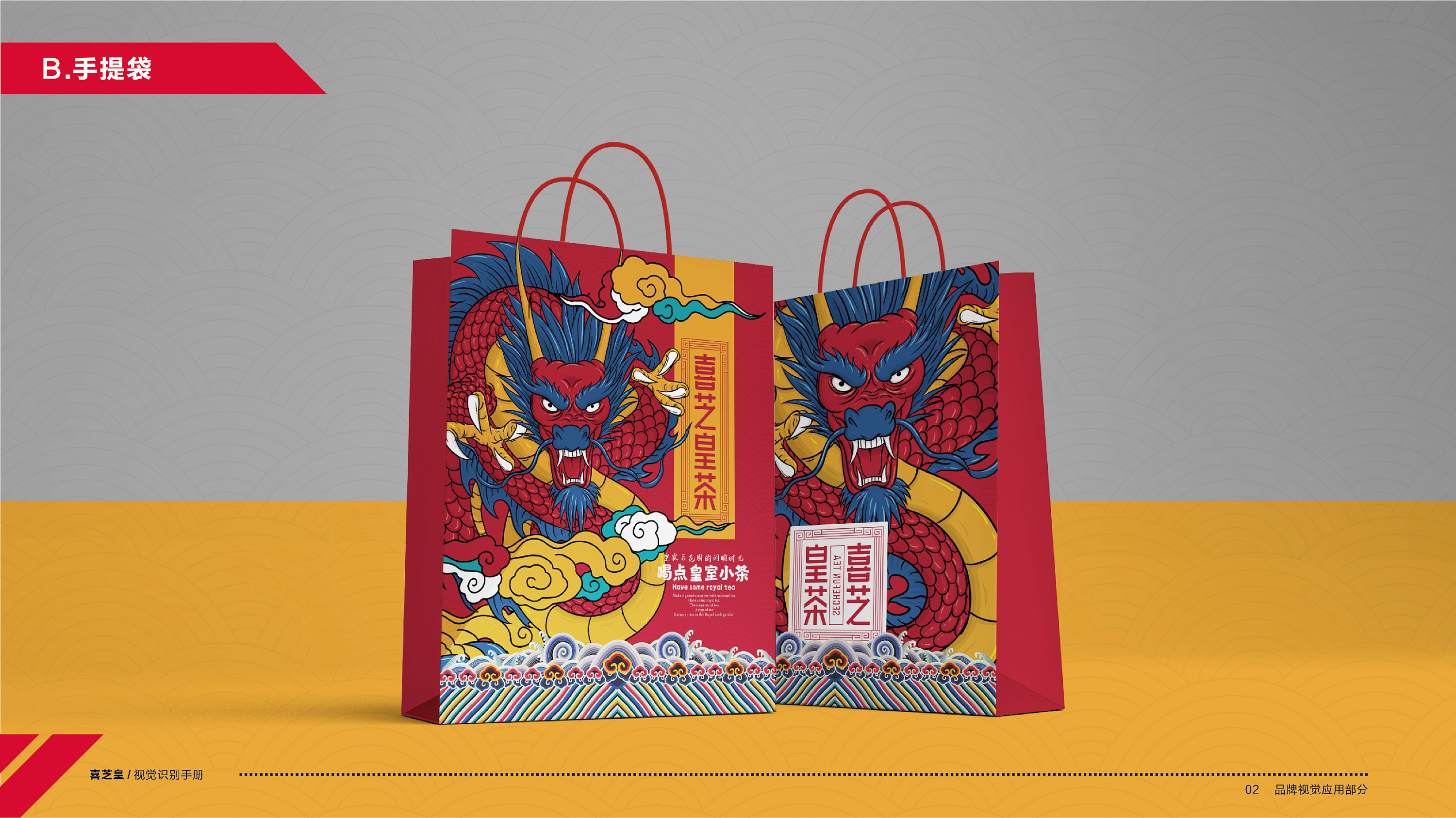 国潮| 奶茶vi手册