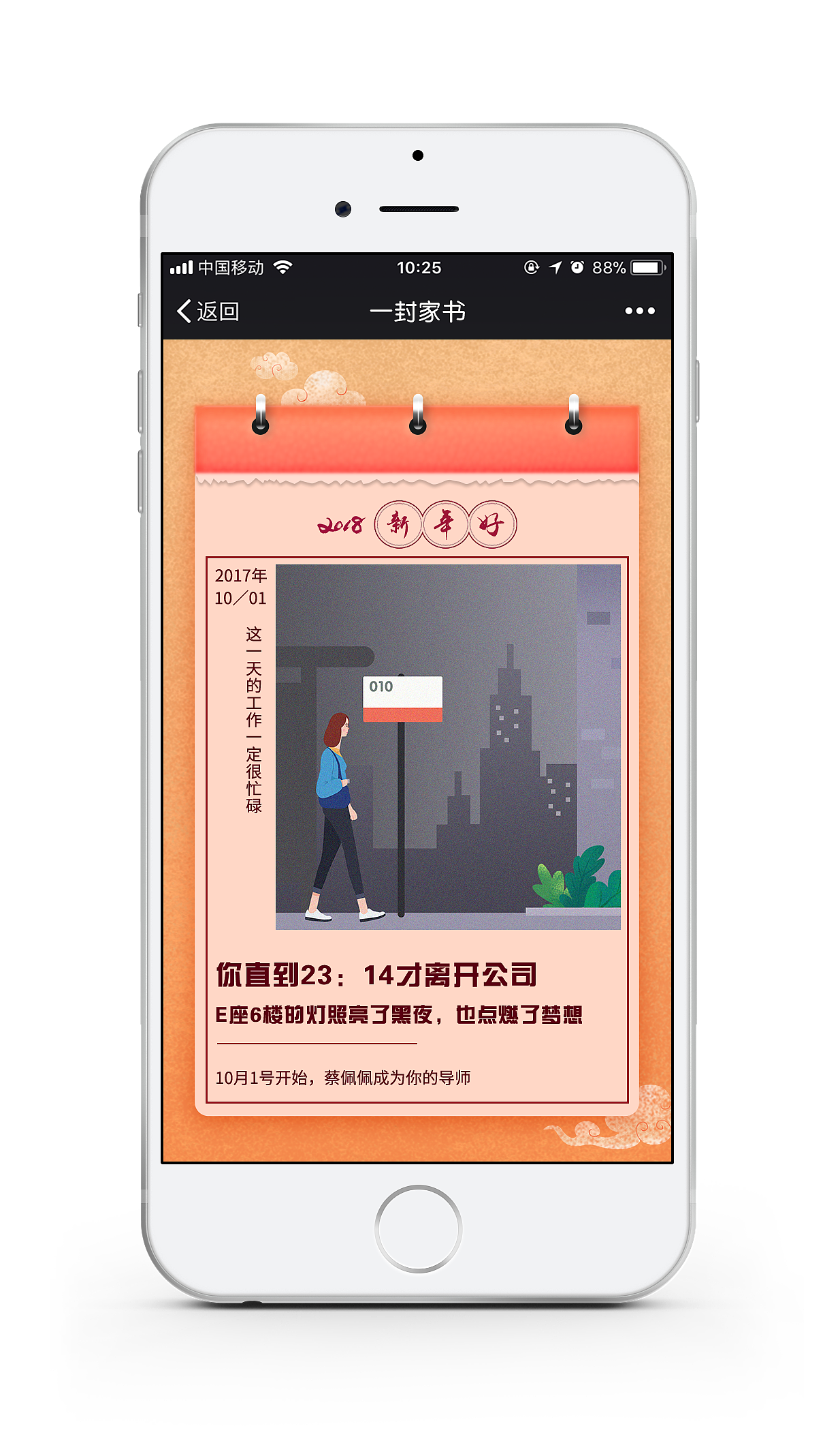 绿城中国《一封家书》过年H5（图ZMTA2MTc0MTM2） - 交互/UE - 站酷设计师绿城理想生活UED原创素材 - 站酷ZCOOL