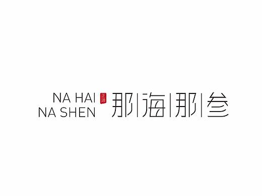 那海拿参-详情页、说明书