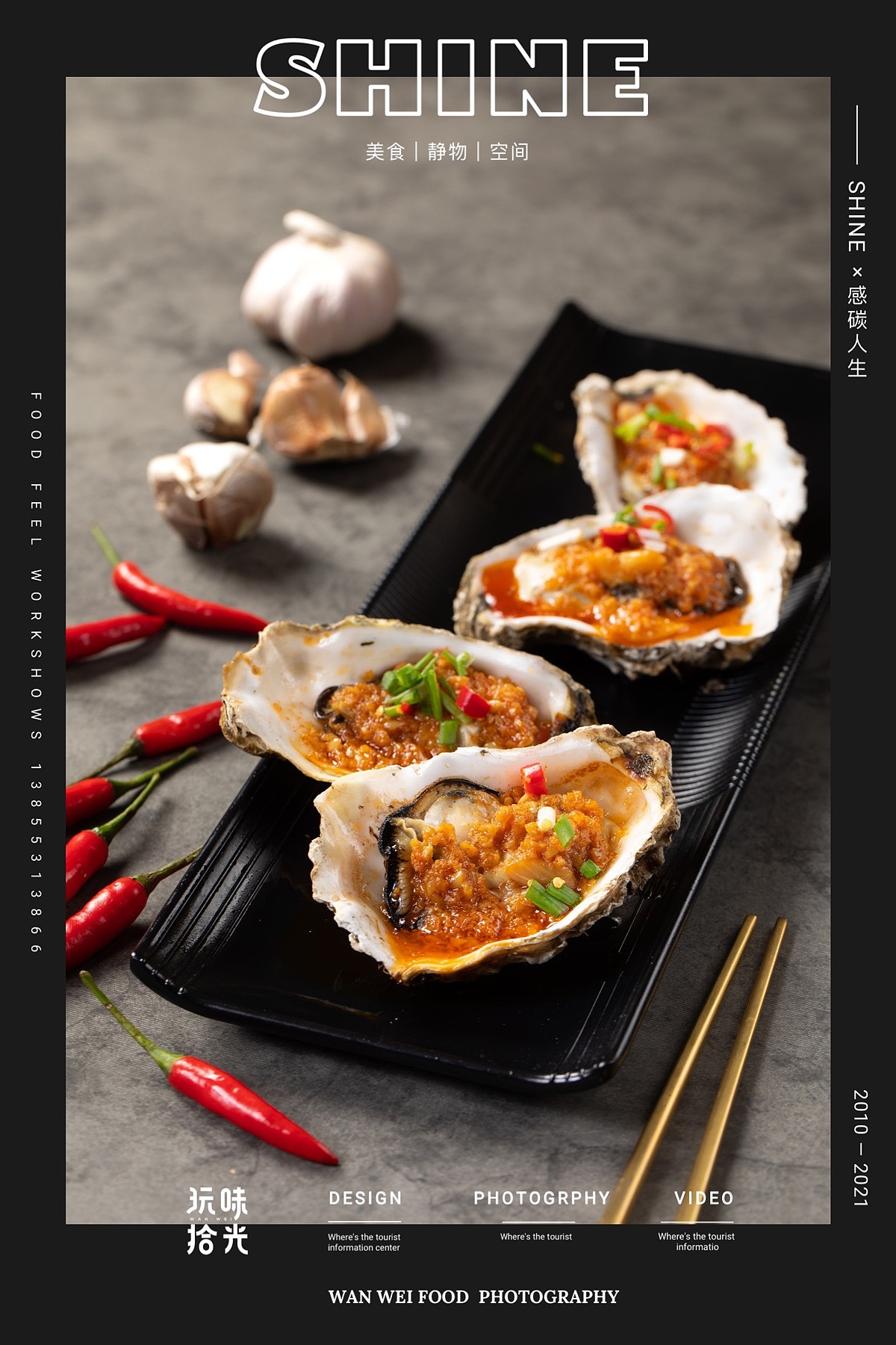 烧烤、烤鱼、卤味、勾魂鱼头、炭火牛羊肉×玩味拾光