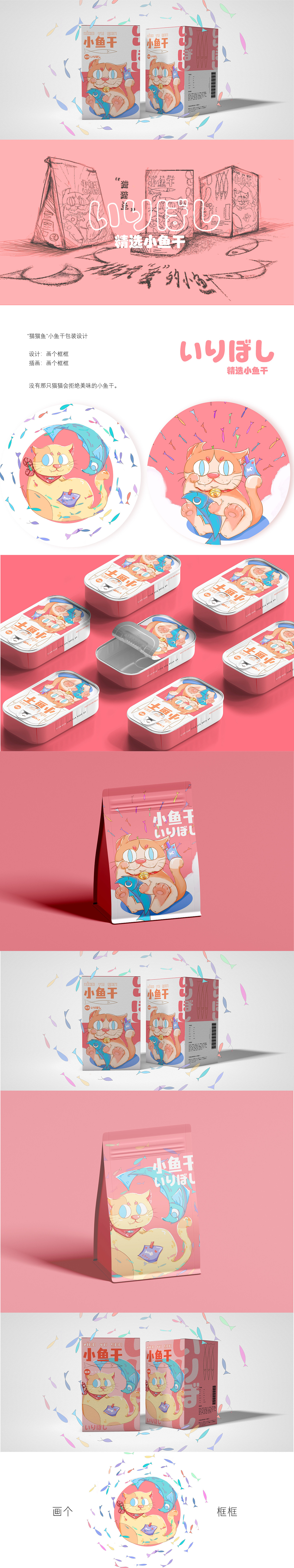 "猫猫鱼"小鱼干包装