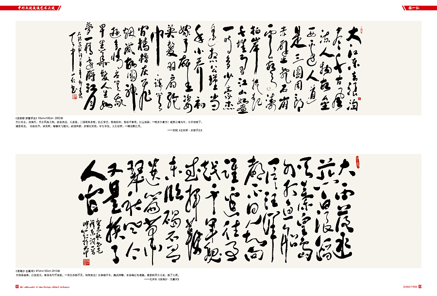 中外文化交流艺术大使——张一仁