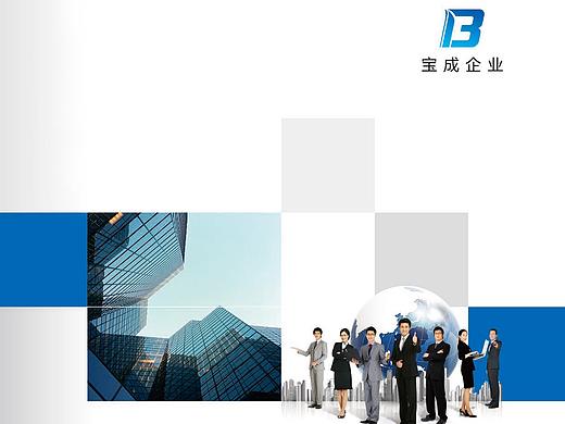 宝成宣传册