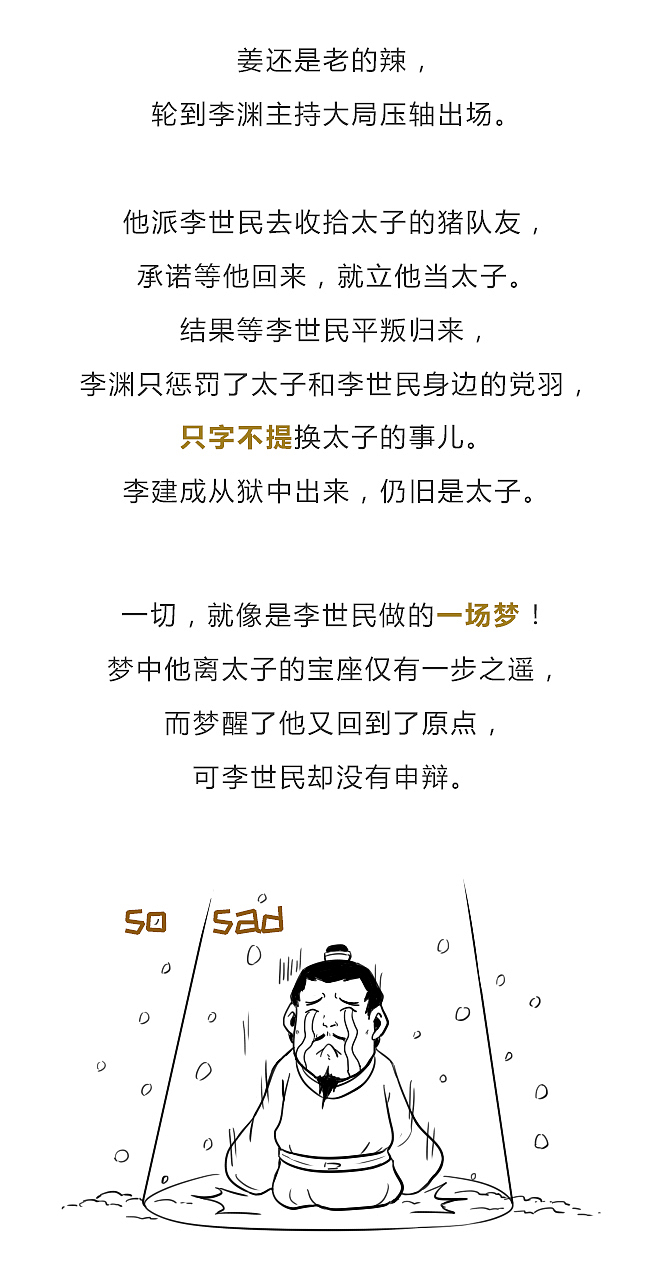 “玄武门之变“，史料无法掩藏的企图心！（图ZMTQwMTcxNDU2） - 中/长篇漫画 - 站酷设计师晶姐漫侃原创素材 - 站酷ZCOOL