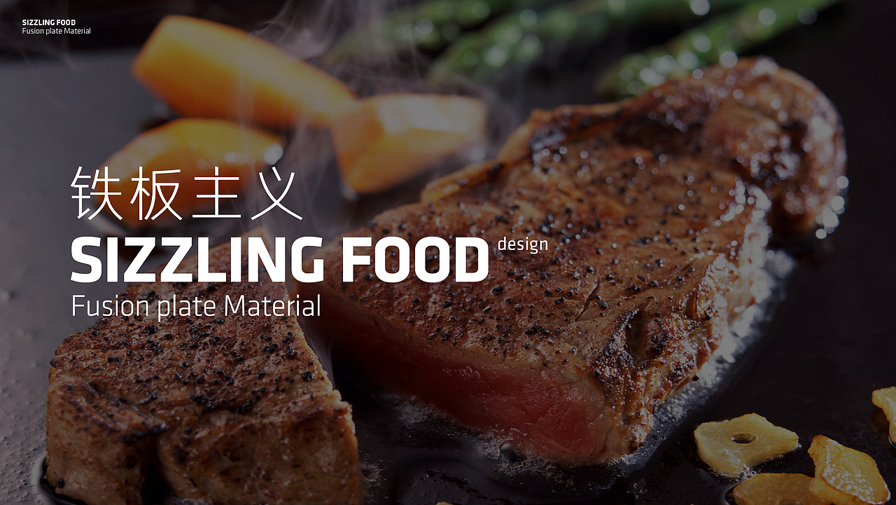 济宁品牌设计丨济宁餐饮设计【勇敢开火】（图ZMTQ2MTM0NTA0） - 品牌 - 站酷设计师山东格物创智GEW原创素材 - 站酷ZCOOL