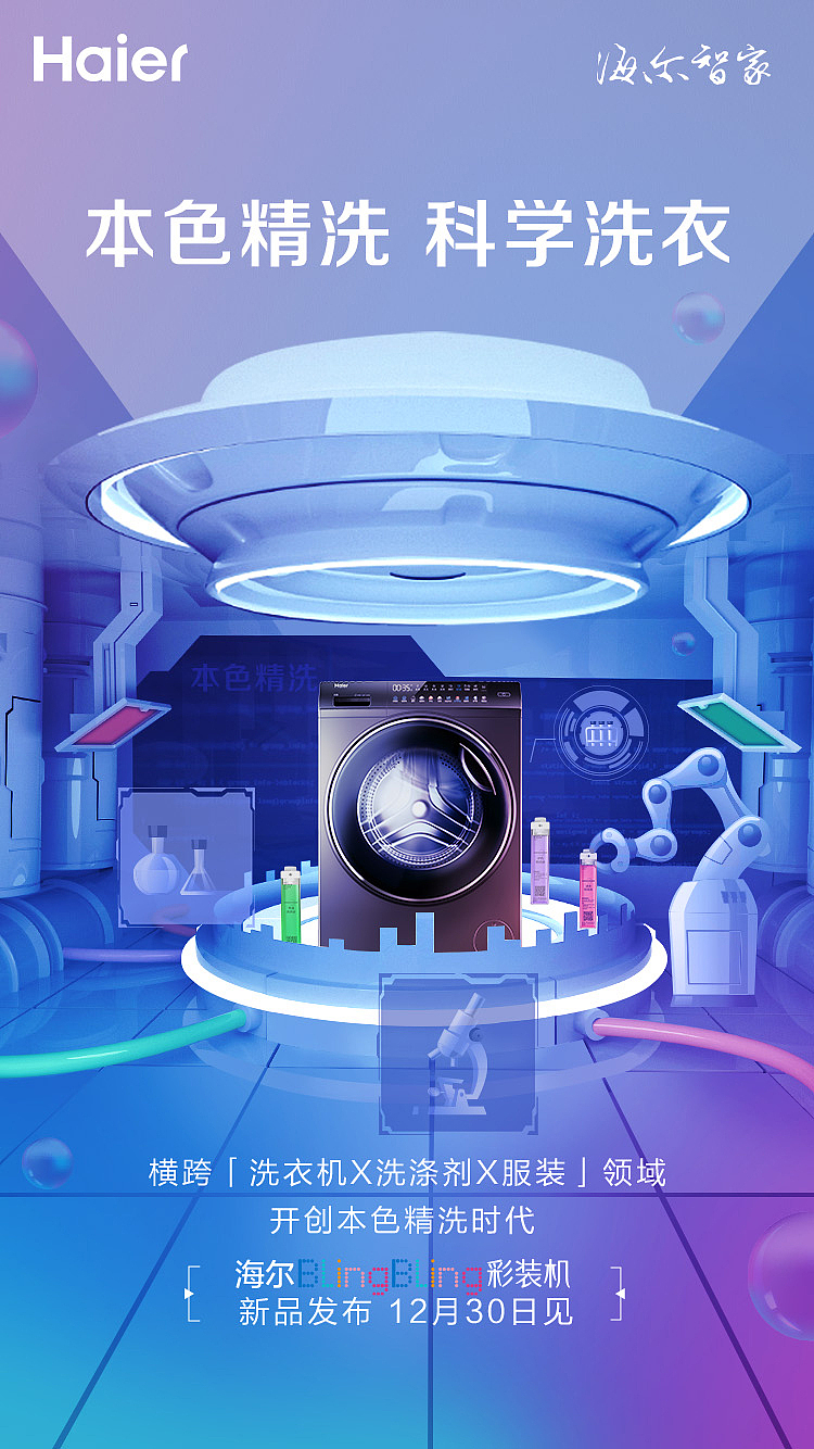 海尔洗衣机-本色年度总结（图ZMjY4ODQ2NzE2） - 品牌 - 站酷设计师祎恒原创素材 - 站酷ZCOOL