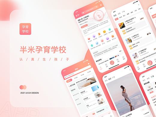 母婴类app 