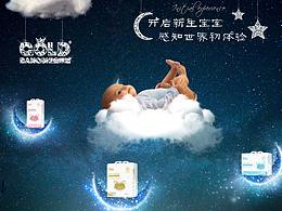 为婴儿纸尿裤品牌做的一系列海报
