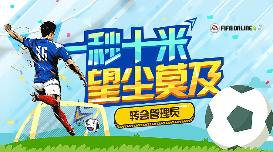 fifa足球banner系列