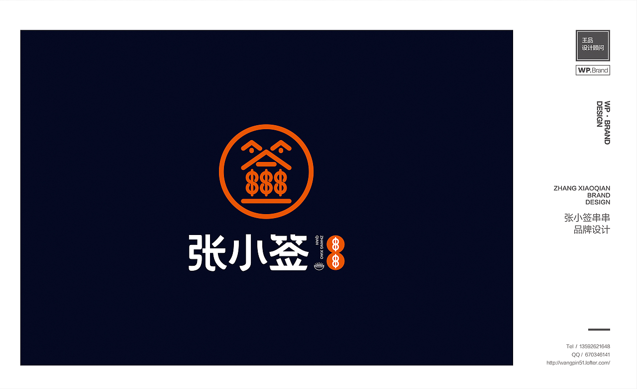 餐饮品牌设计合集