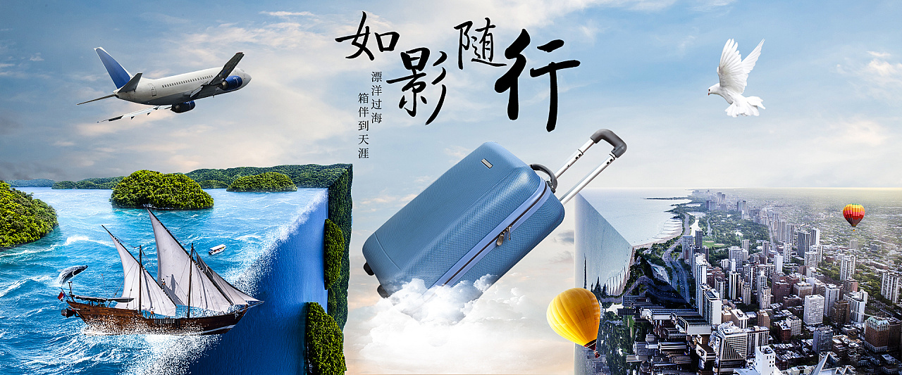 电商箱包合成海报