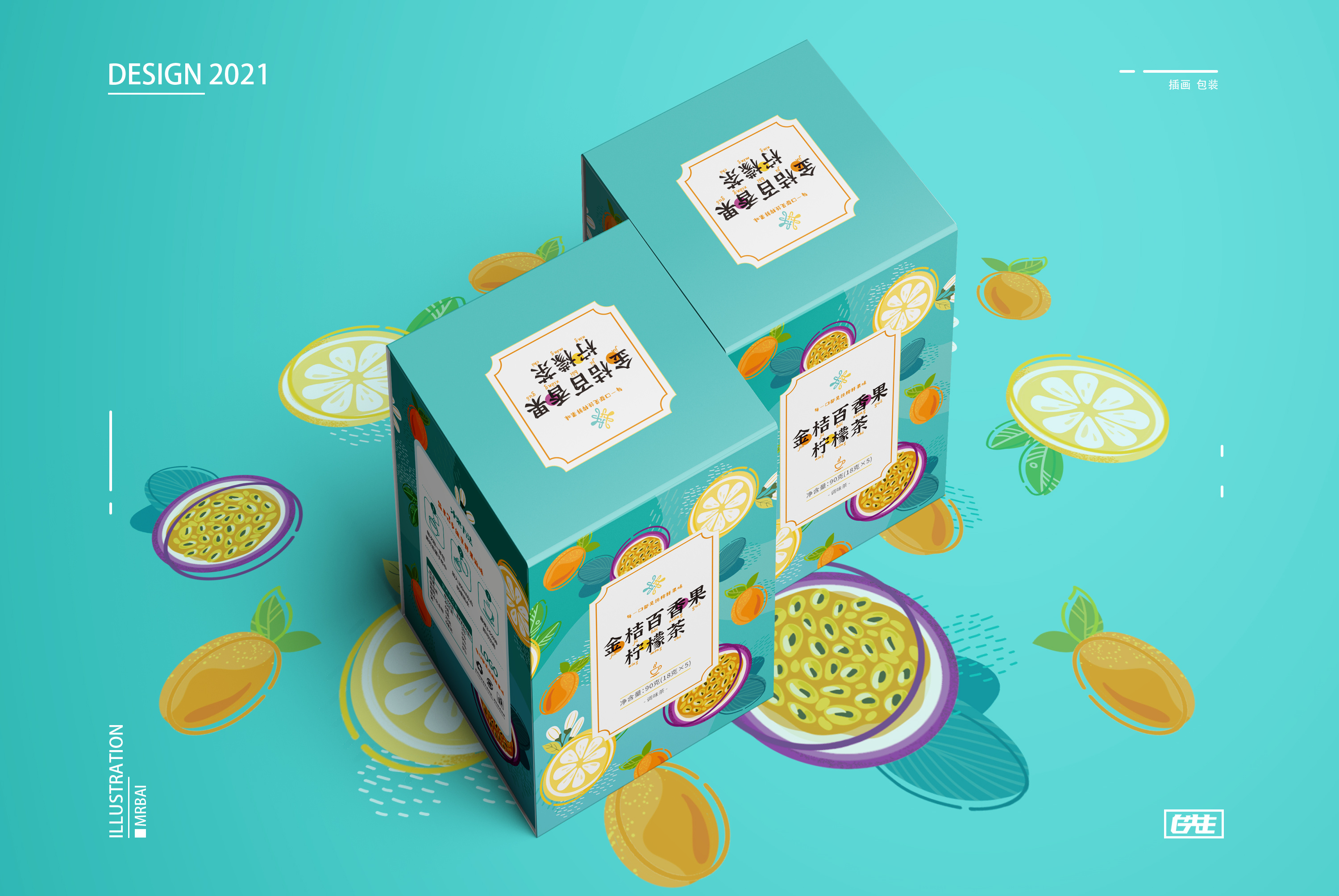 水果茶插画包装百香果金桔柠檬手绘插画