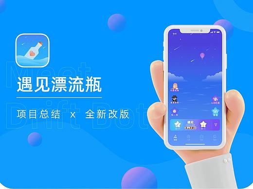 app改版设计