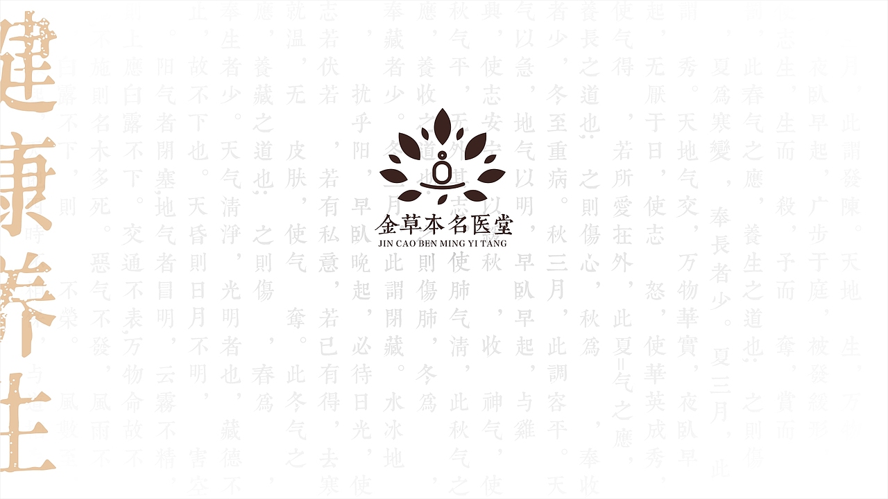 VI作品 中医机构 品牌全案（图ZMjk0NTYwMDQ0） - 品牌 - 站酷设计师莉莉陈原创素材 - 站酷ZCOOL