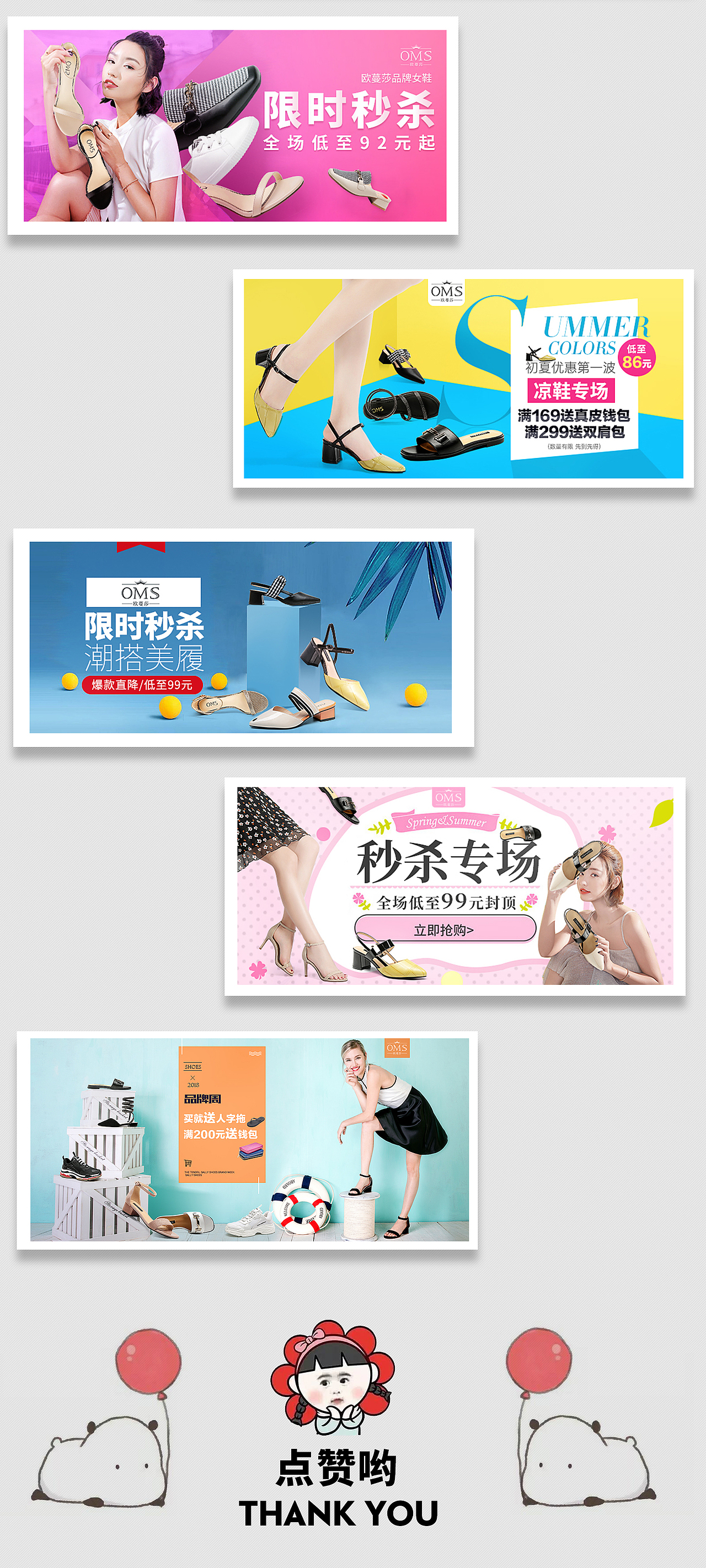 5月的一些作品，女鞋首页 手机端首页（图ZMTE2NTc0MDIw） - 电商 - 站酷设计师Double皮皮虾原创素材 - 站酷ZCOOL