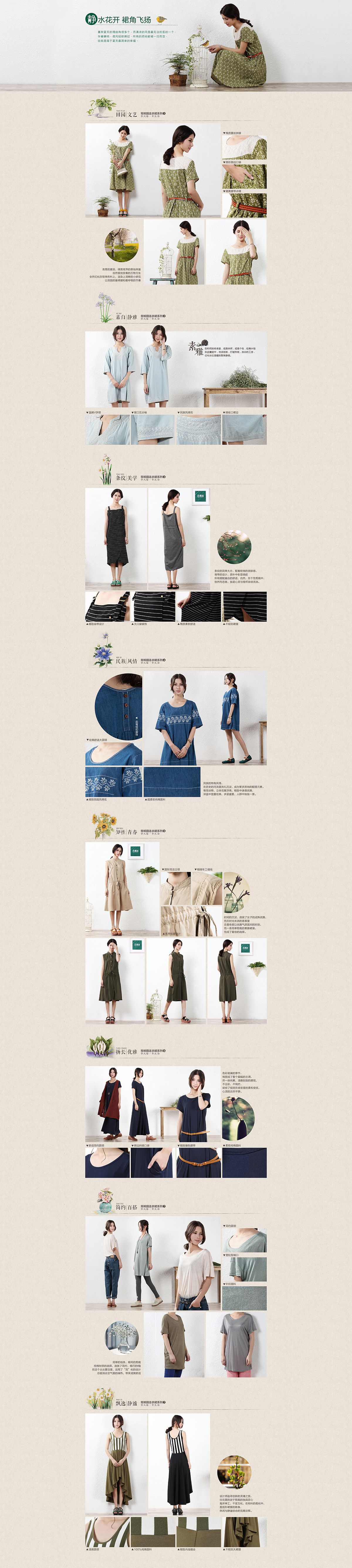 文艺女装 分类子页面（图ZMjA5NzY3MDg=） - 电商 - 站酷设计师懒人茶原创素材 - 站酷ZCOOL