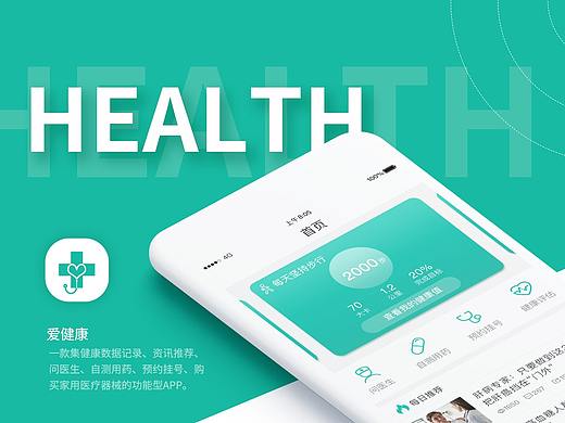 医疗健康APP+Web