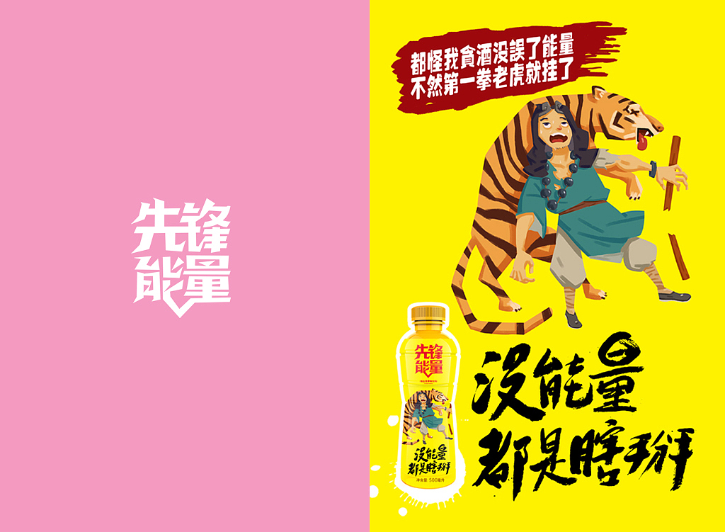 至美火麒麟×功能饮料(天然能量-绿色动力)