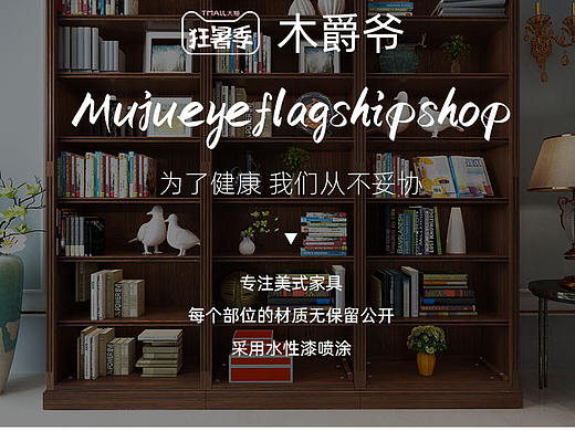 衣柜首页天猫首页家具首页活动首页活动海报木质家具页（个人主页-ZNDcwNzE5MzI=） - 电商 - 站酷设计师梦青山设计原创素材 - 站酷ZCOOL