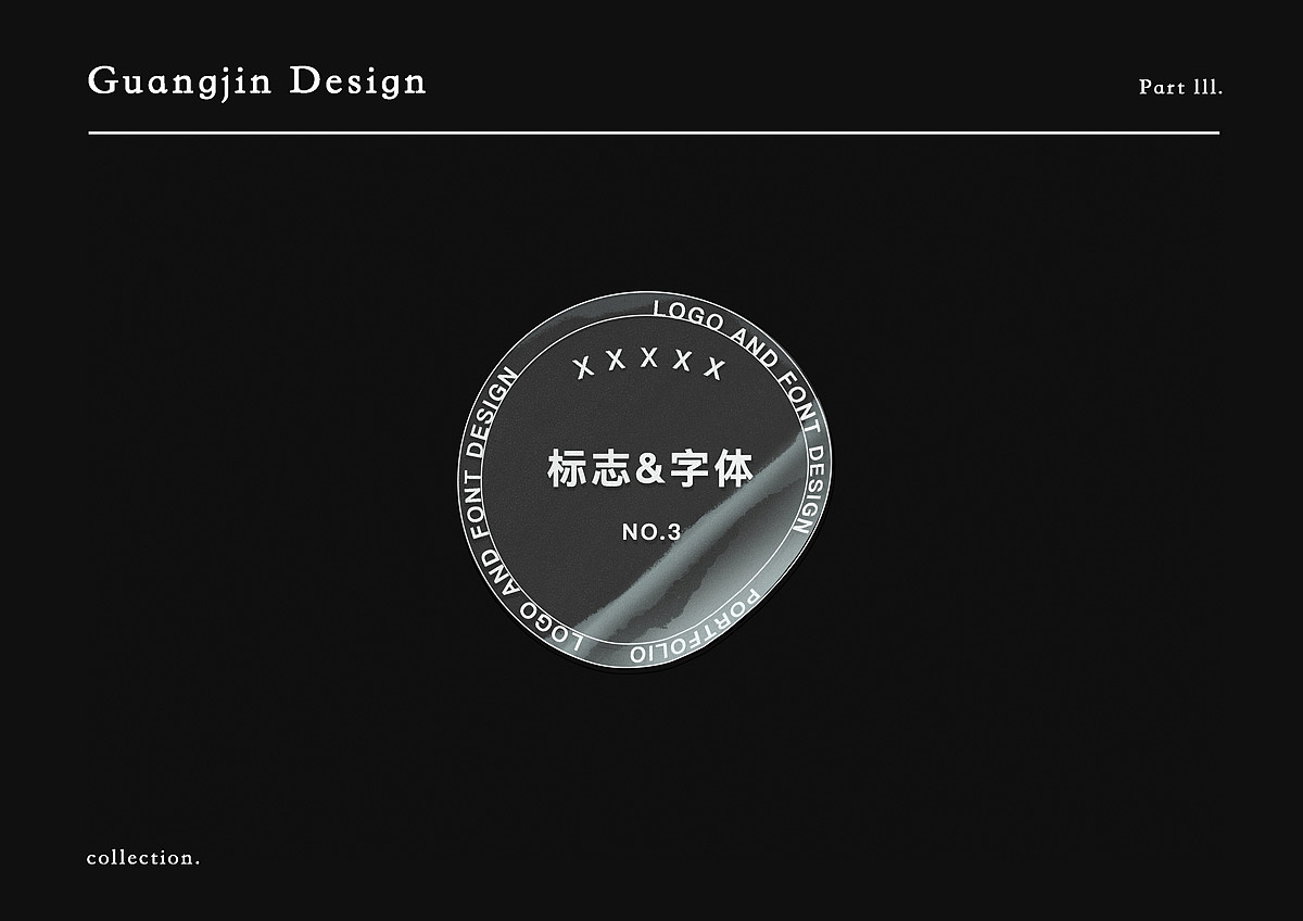 作品集 广金不画画（图ZMjc0MDIyNDYw） - 品牌 - 站酷设计师广金不画画原创素材 - 站酷ZCOOL