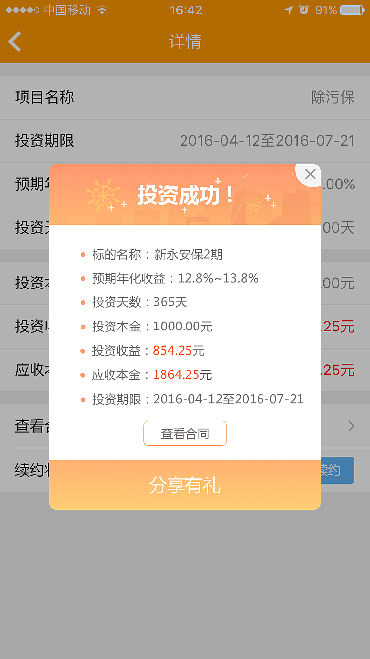每次投标后的分享信息