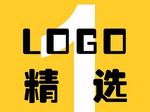 LOGO精选系列（壹）