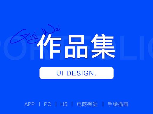 UI作品集