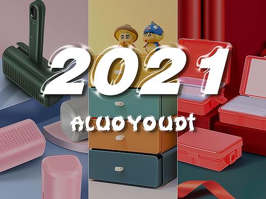 2021百货类目作品合集