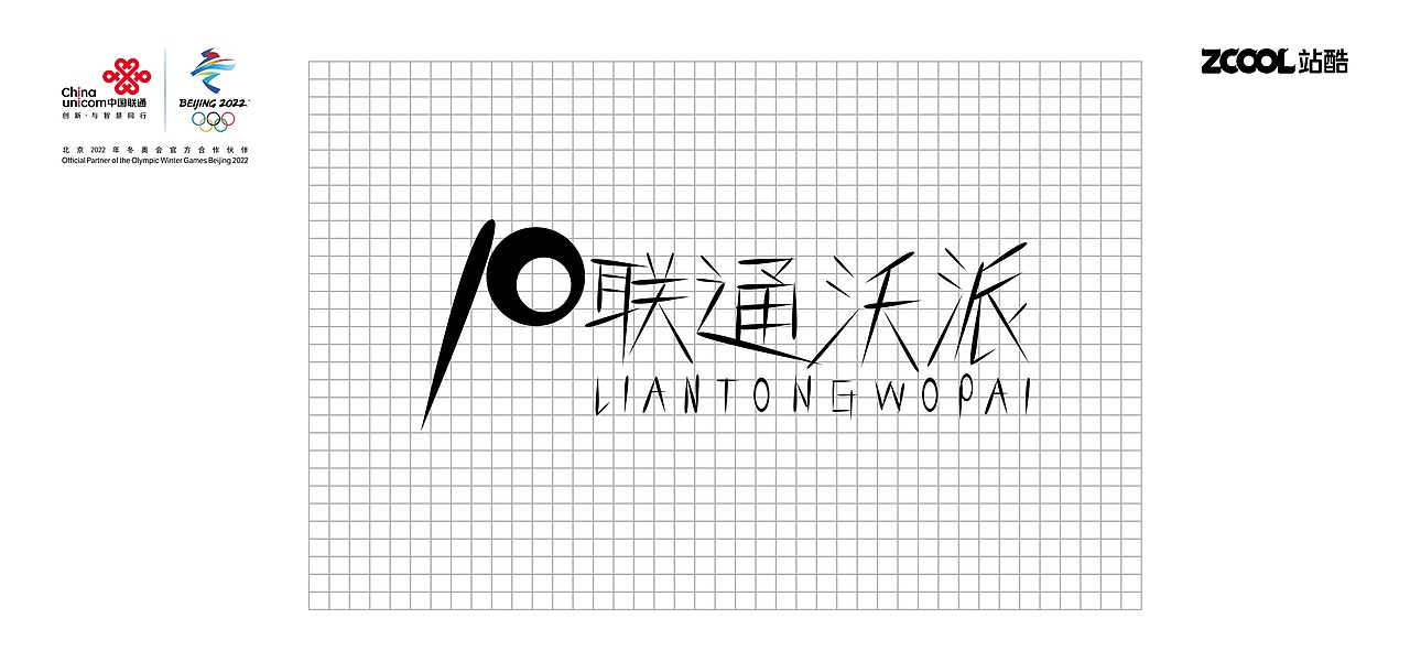 联通沃派（图ZMzA1MTIyNjM2） - Logo - 站酷设计师辣椒拌饭0原创素材 - 站酷ZCOOL