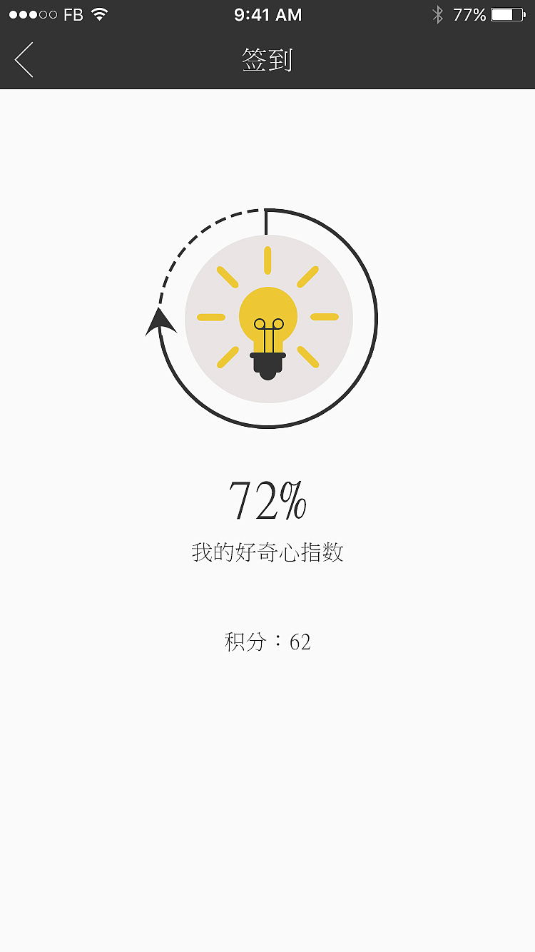 原创-好奇App界面设计（图ZNTcyNDA5MTI=） - APP界面 - 站酷设计师弓长张1088原创素材 - 站酷ZCOOL