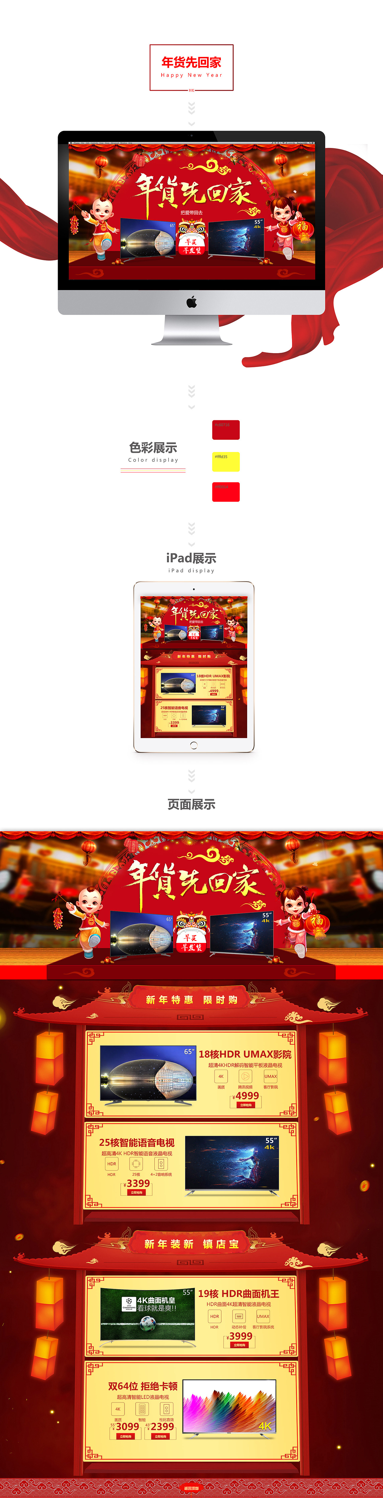淘宝天猫年货先回家电视首页