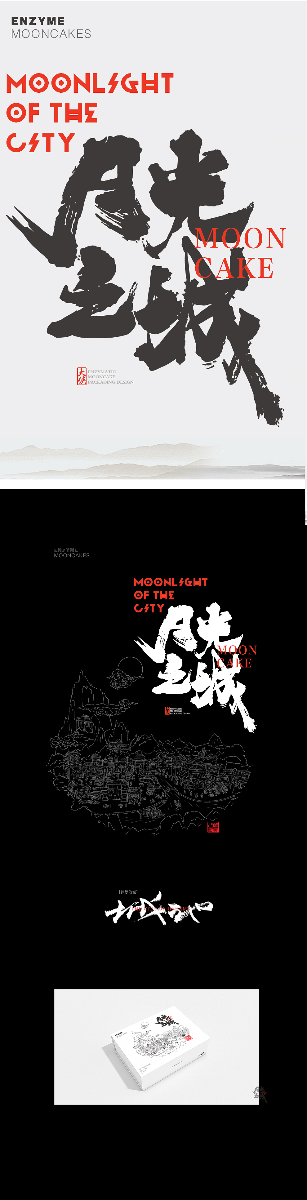 月光之城品牌设计、logo设计、形象包装